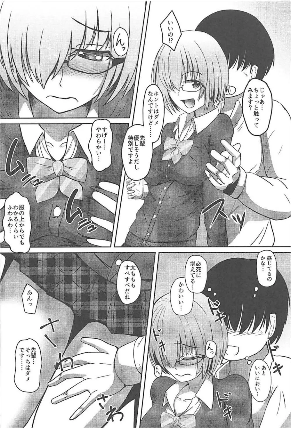 カルデアJKコレクション VOL.1 Page.5