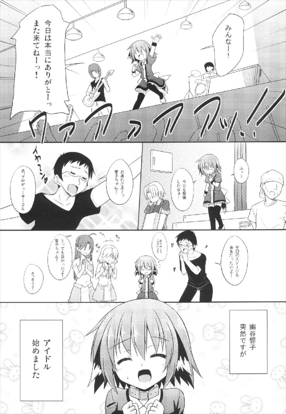 きょうこの日々 5日目! Page.4