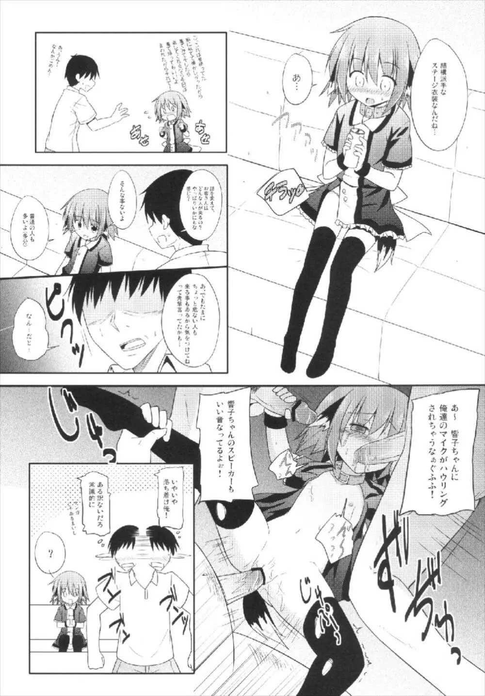 きょうこの日々 5日目! Page.6