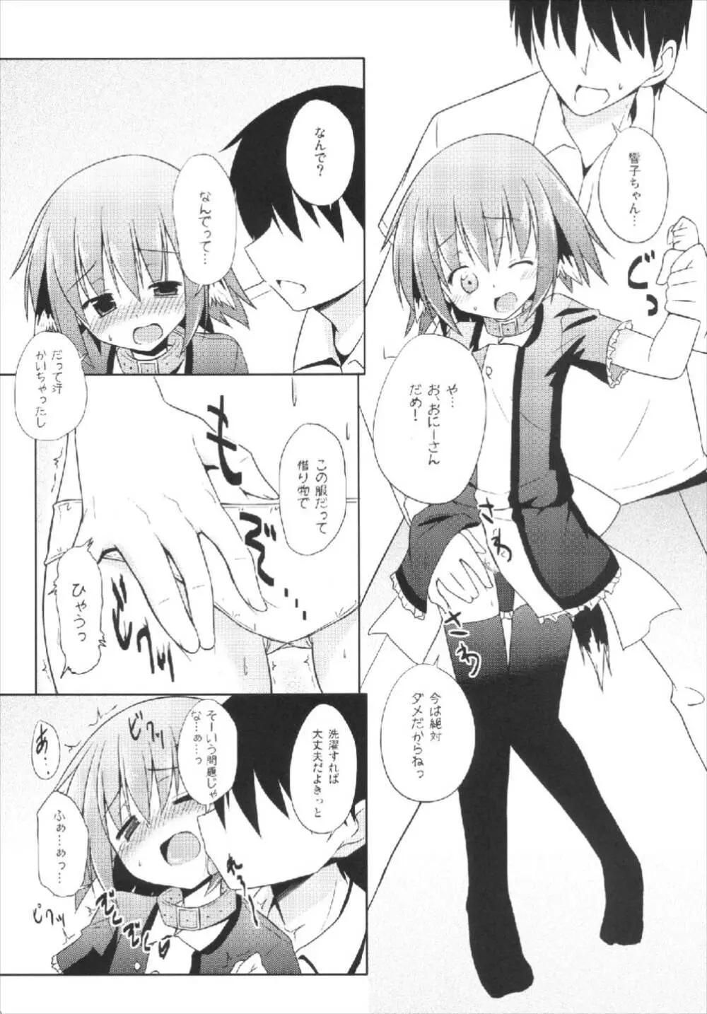 きょうこの日々 5日目! Page.8