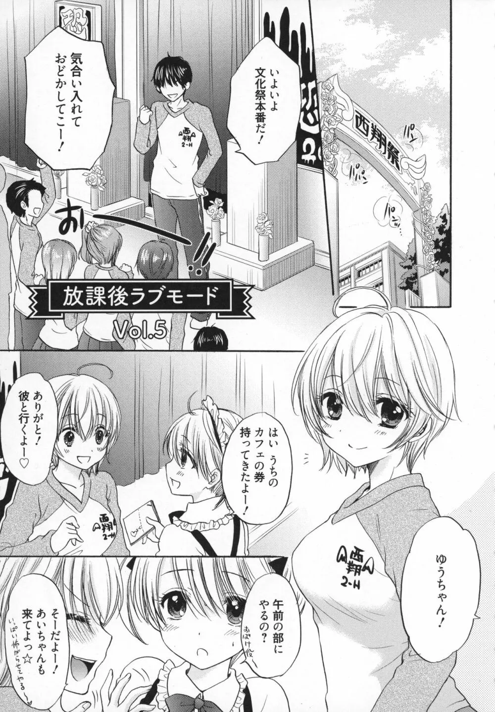 放課後ラブモード Page.134