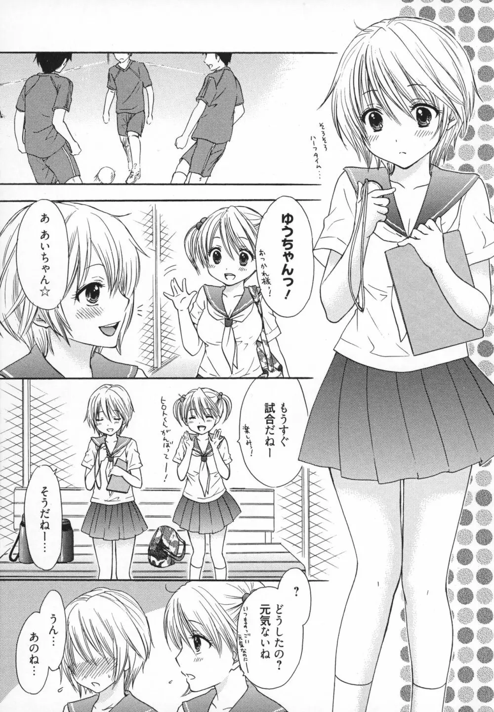 放課後ラブモード Page.16