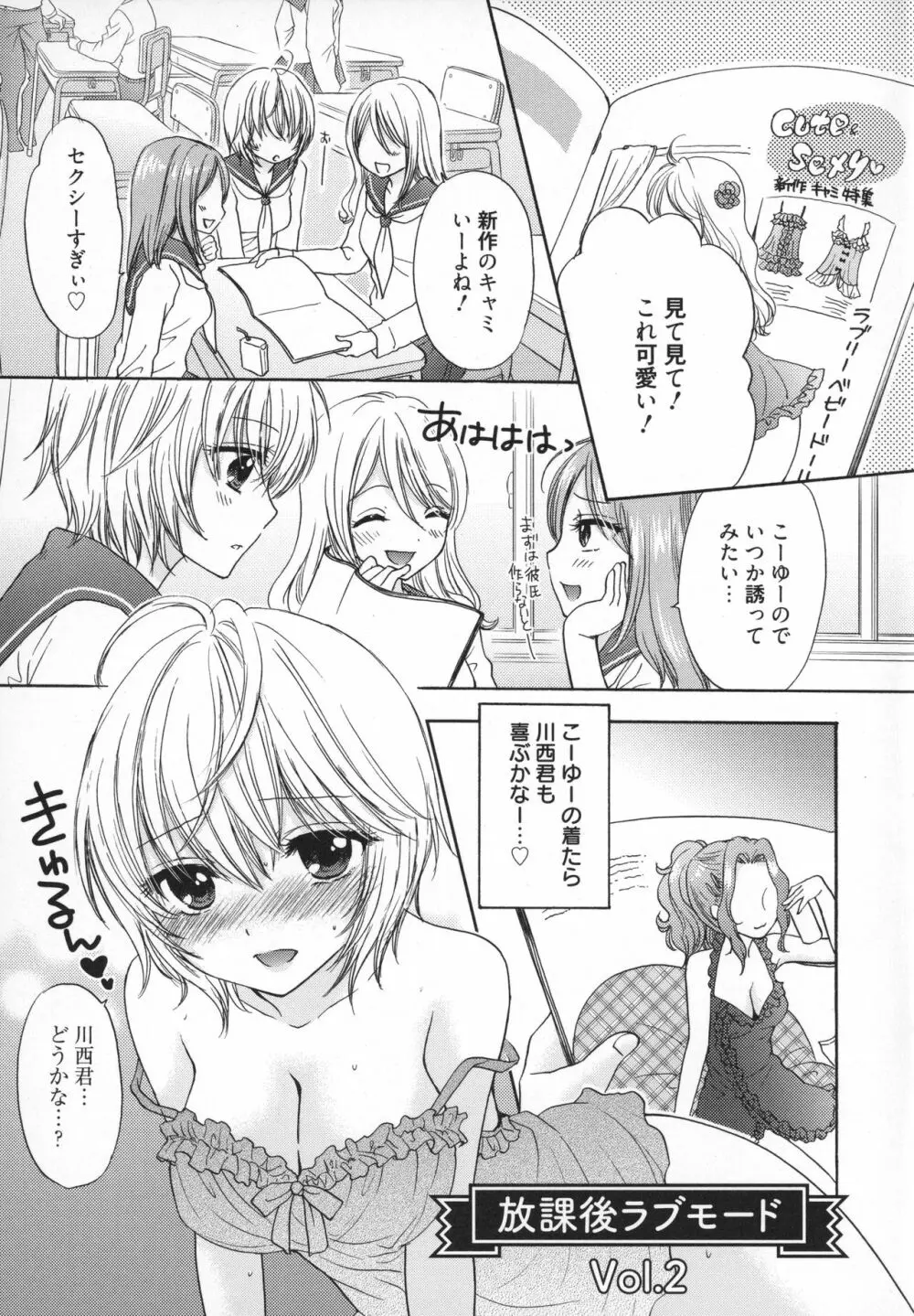 放課後ラブモード Page.74