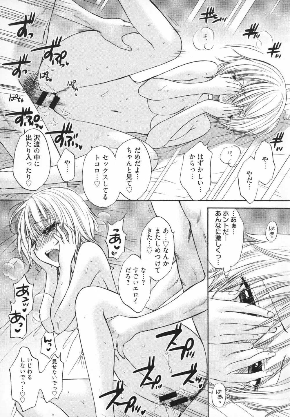 放課後ラブモード Page.90