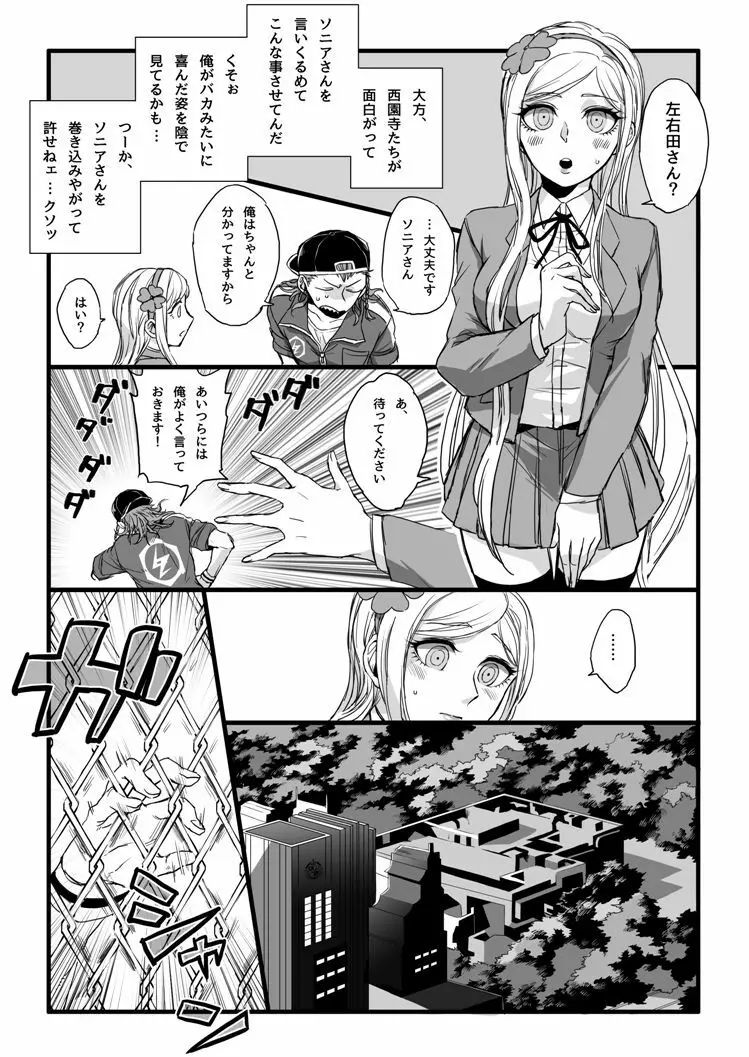 濃厚な関係をはじめましょう Page.11