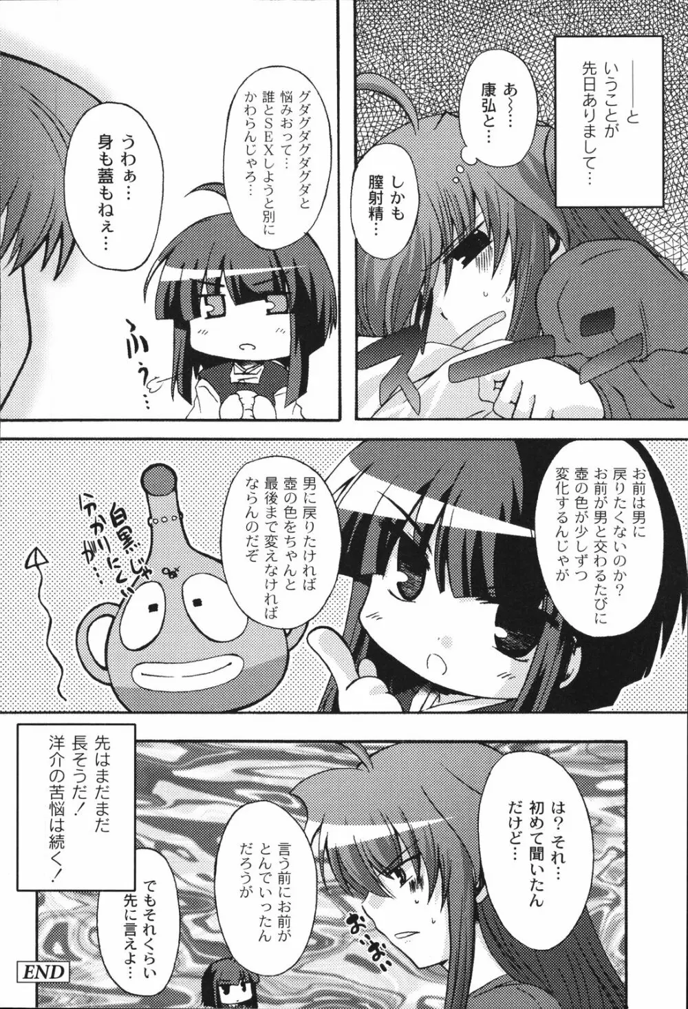 ぱっくんちょ Page.106