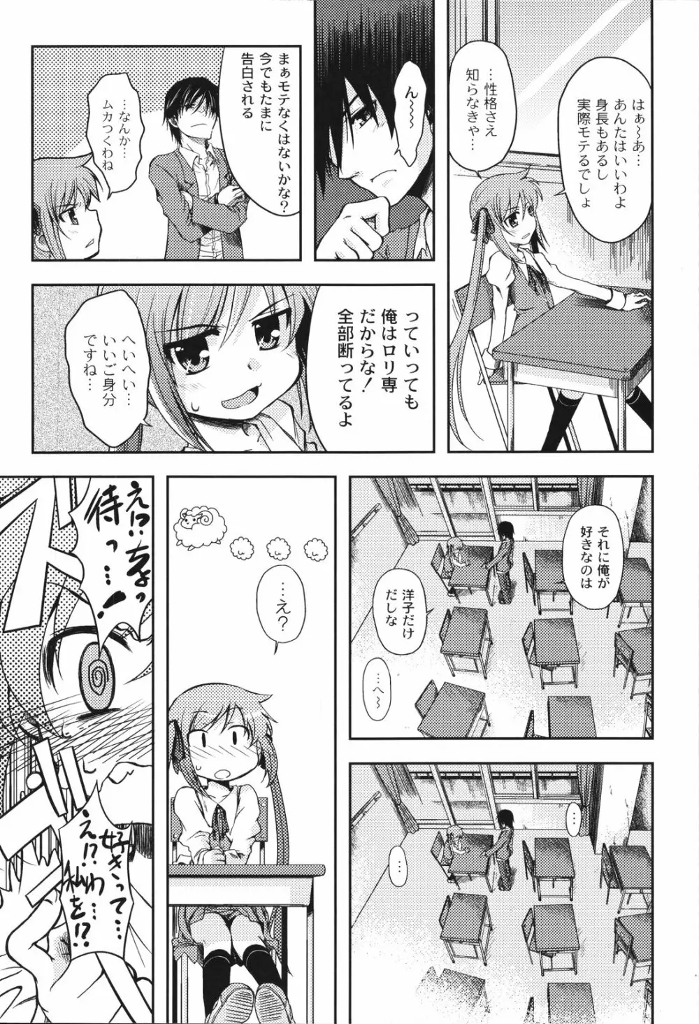 ぱっくんちょ Page.12