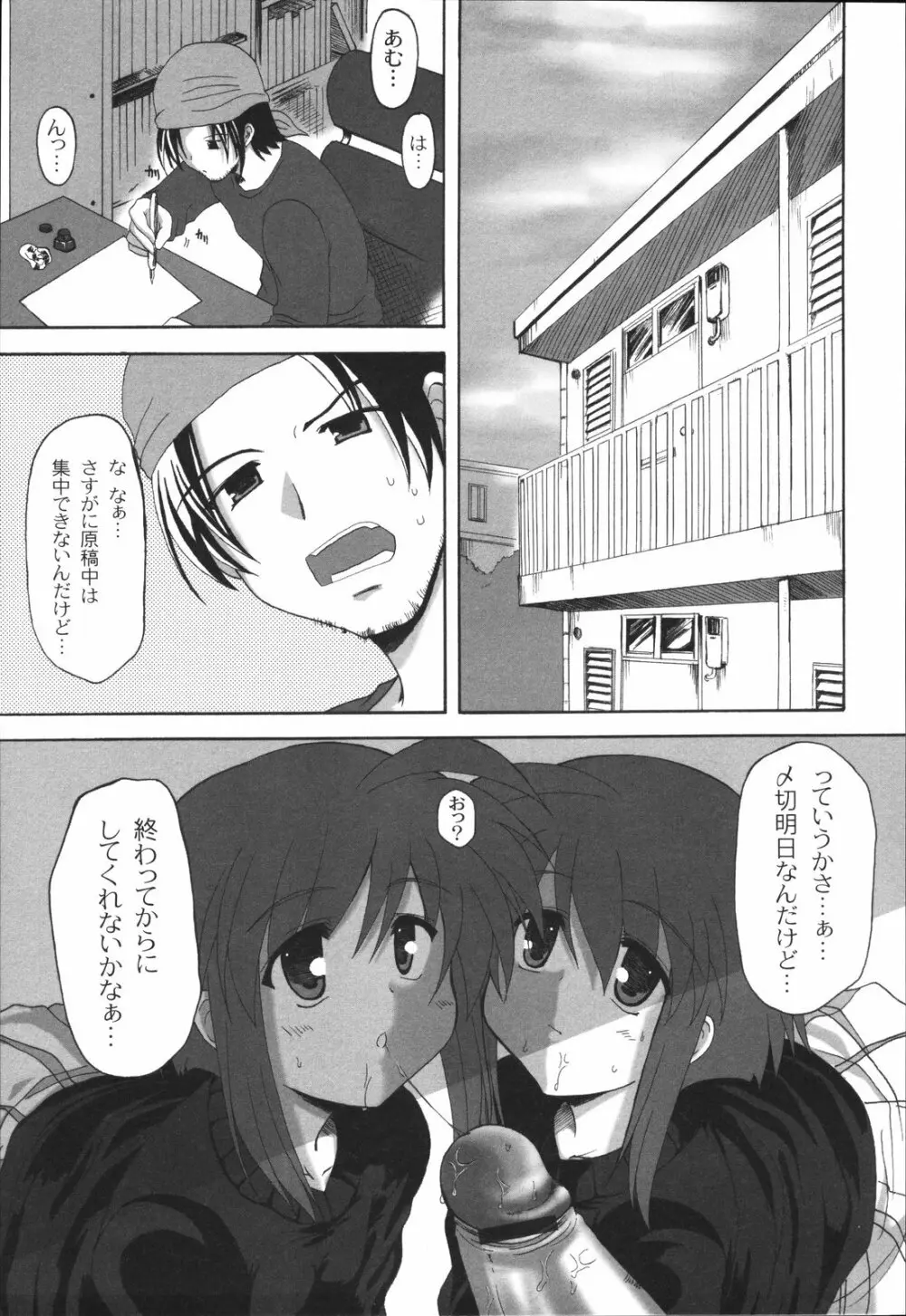 ぱっくんちょ Page.147