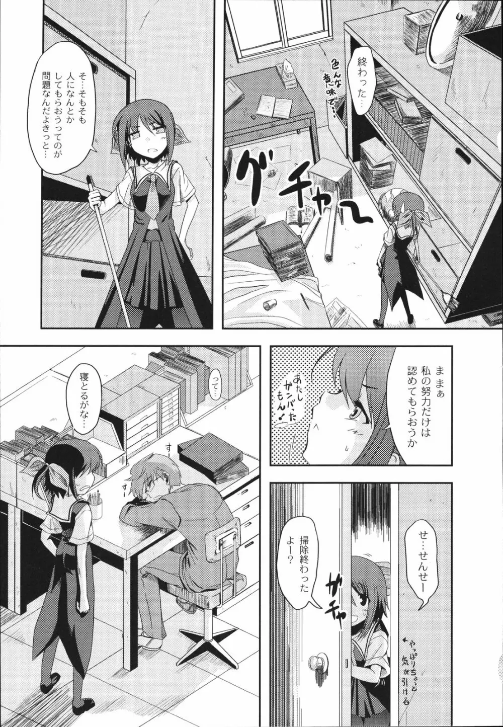 ぱっくんちょ Page.27