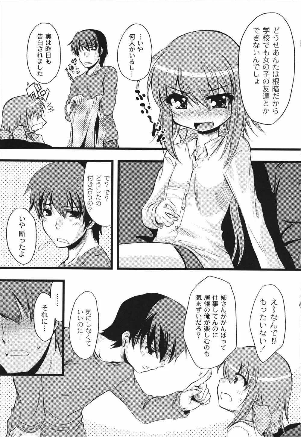 ぱっくんちょ Page.59