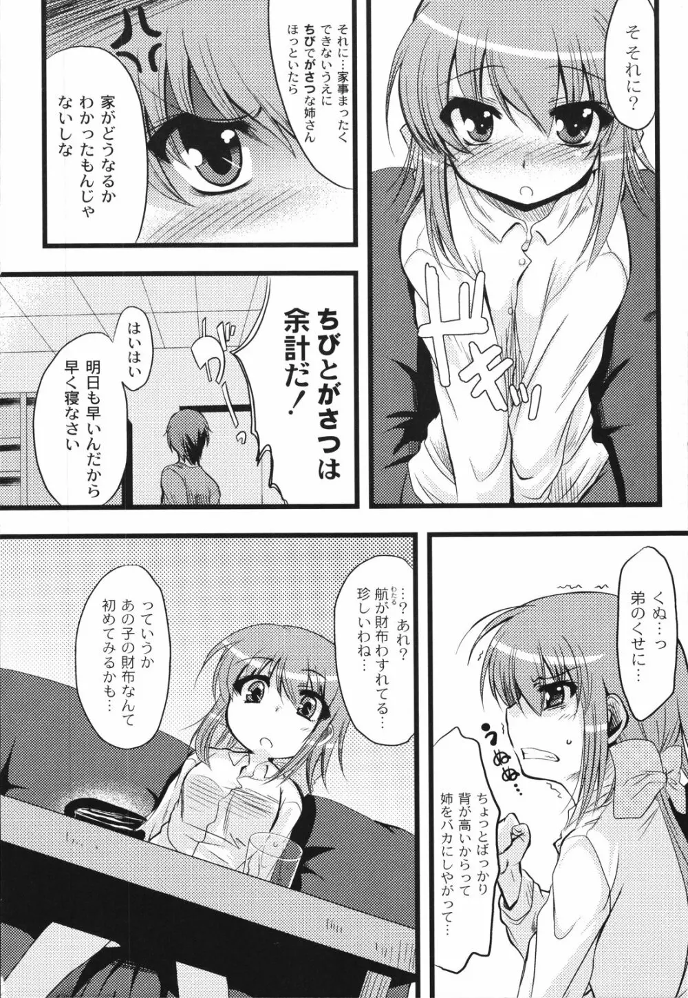 ぱっくんちょ Page.60