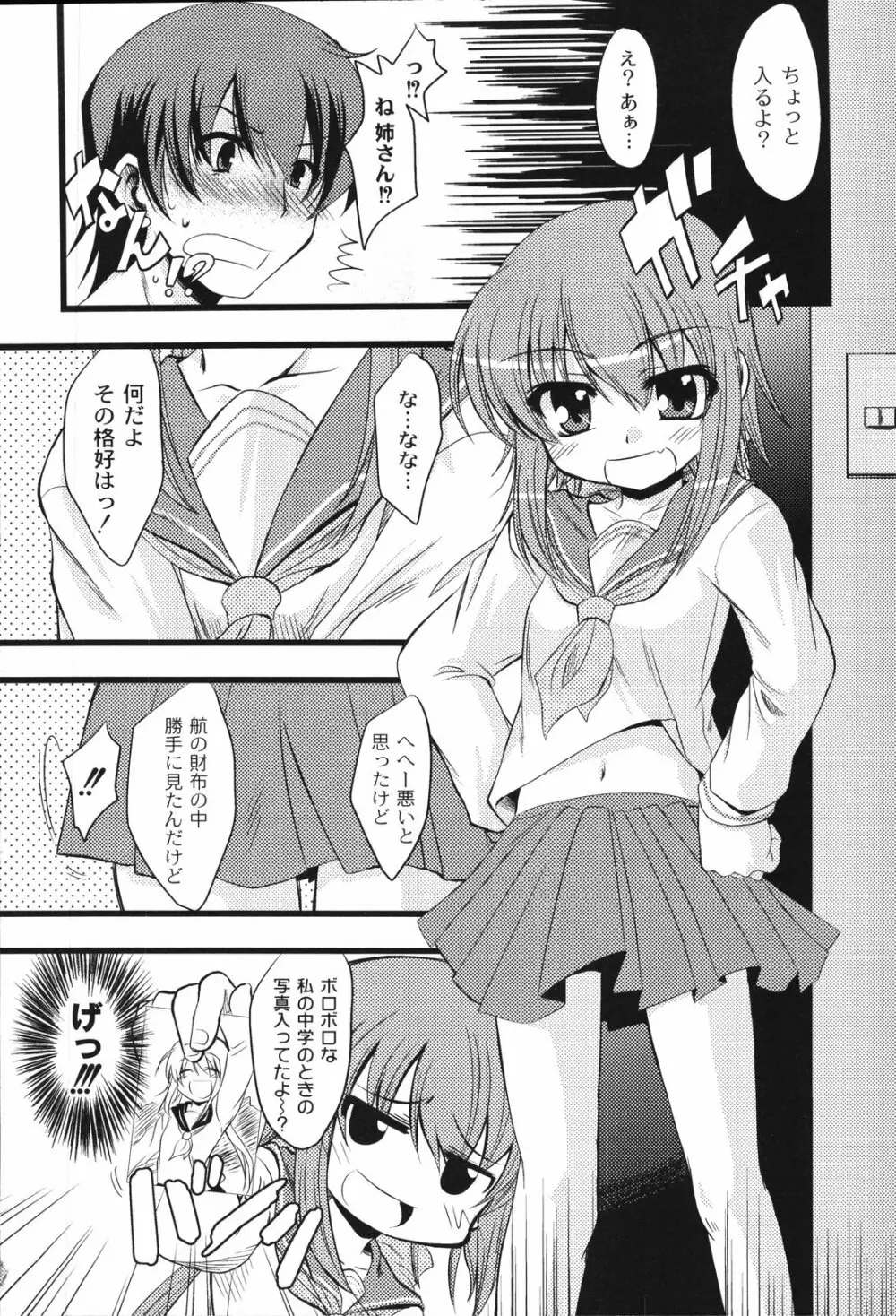 ぱっくんちょ Page.62