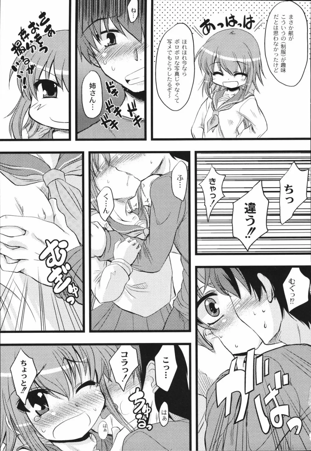 ぱっくんちょ Page.63