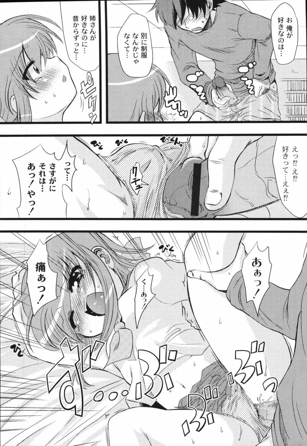 ぱっくんちょ Page.66