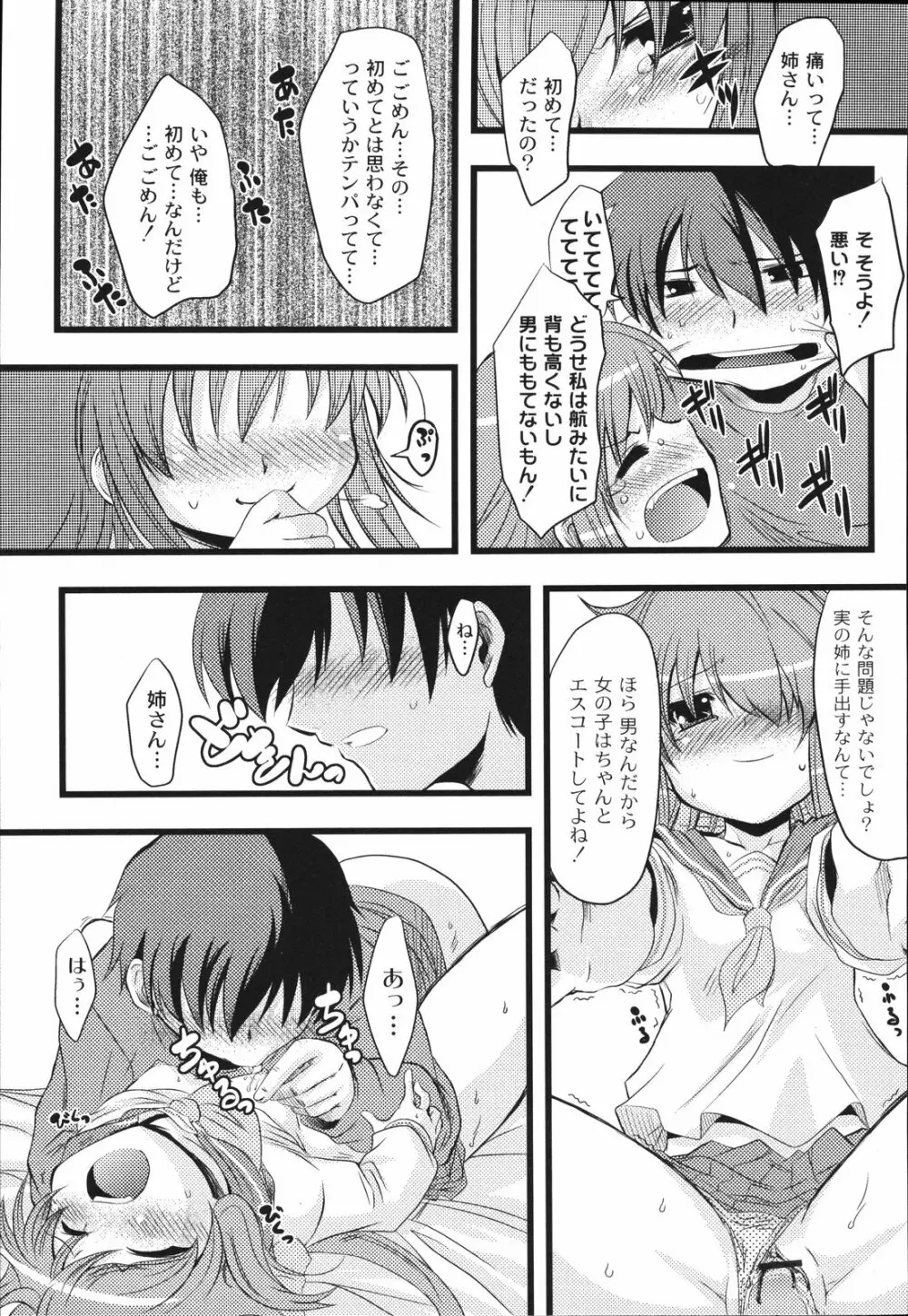 ぱっくんちょ Page.67