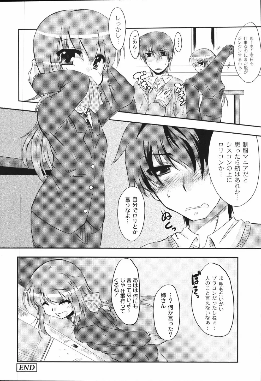 ぱっくんちょ Page.72