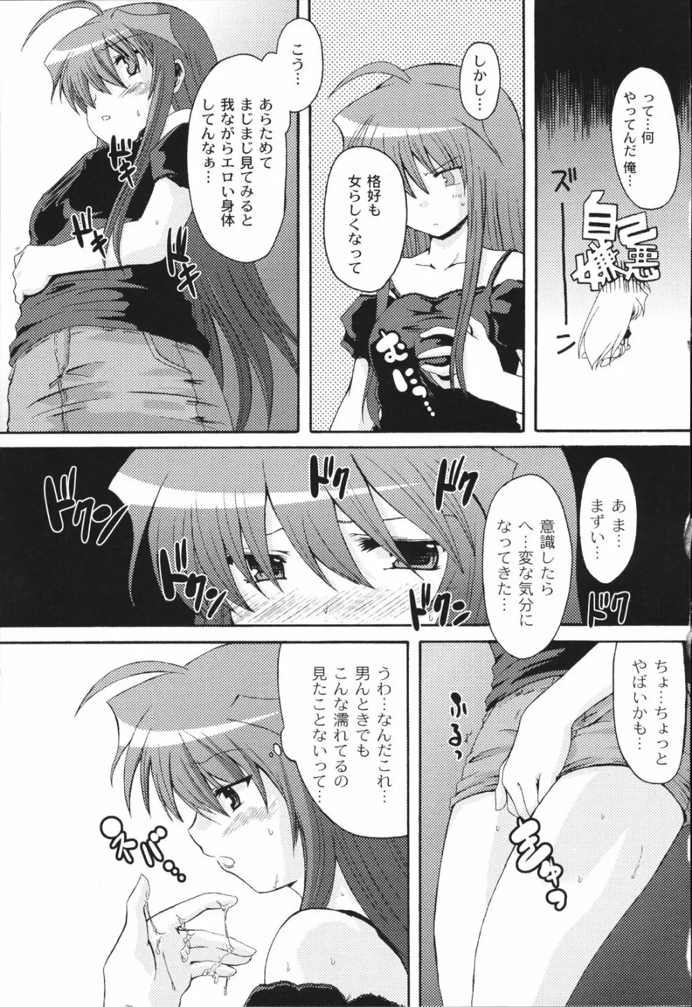 ぱっくんちょ Page.81