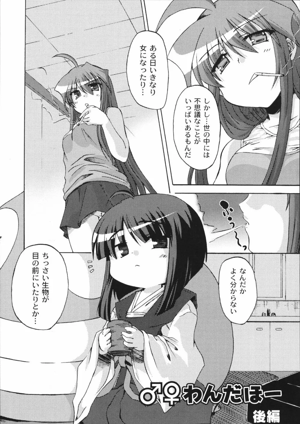 ぱっくんちょ Page.89