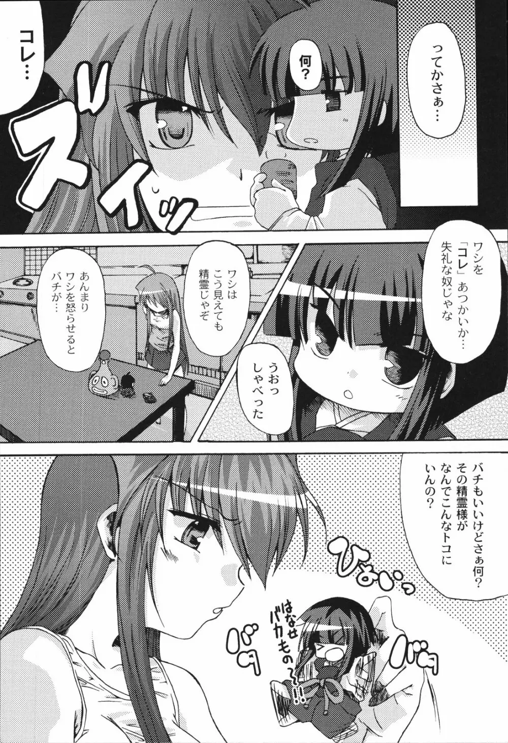 ぱっくんちょ Page.90