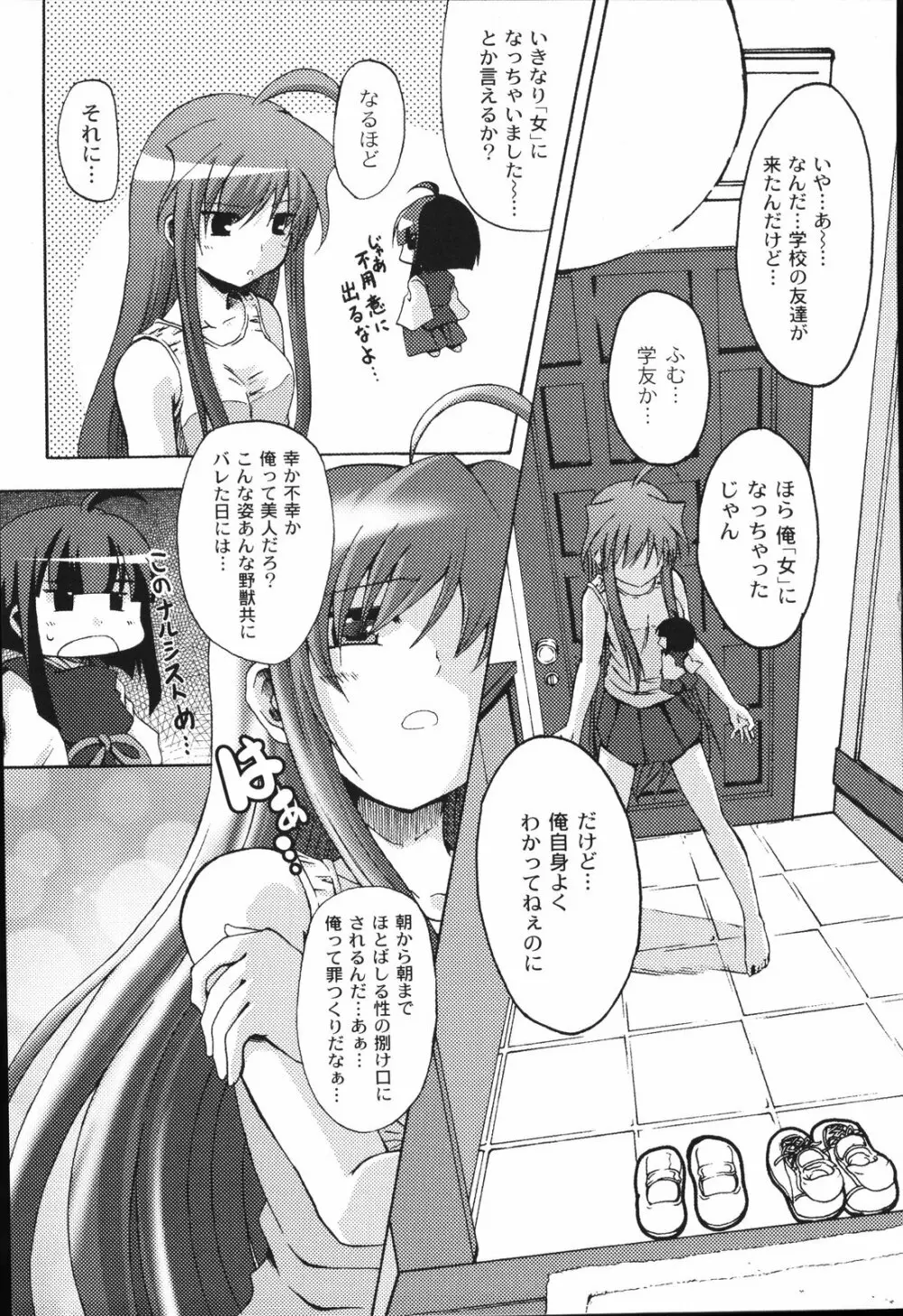 ぱっくんちょ Page.93