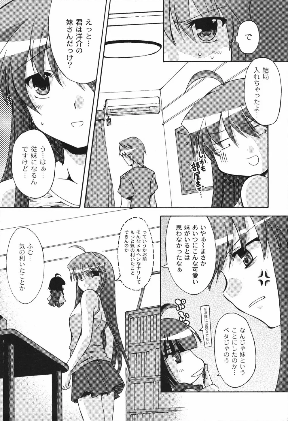 ぱっくんちょ Page.95