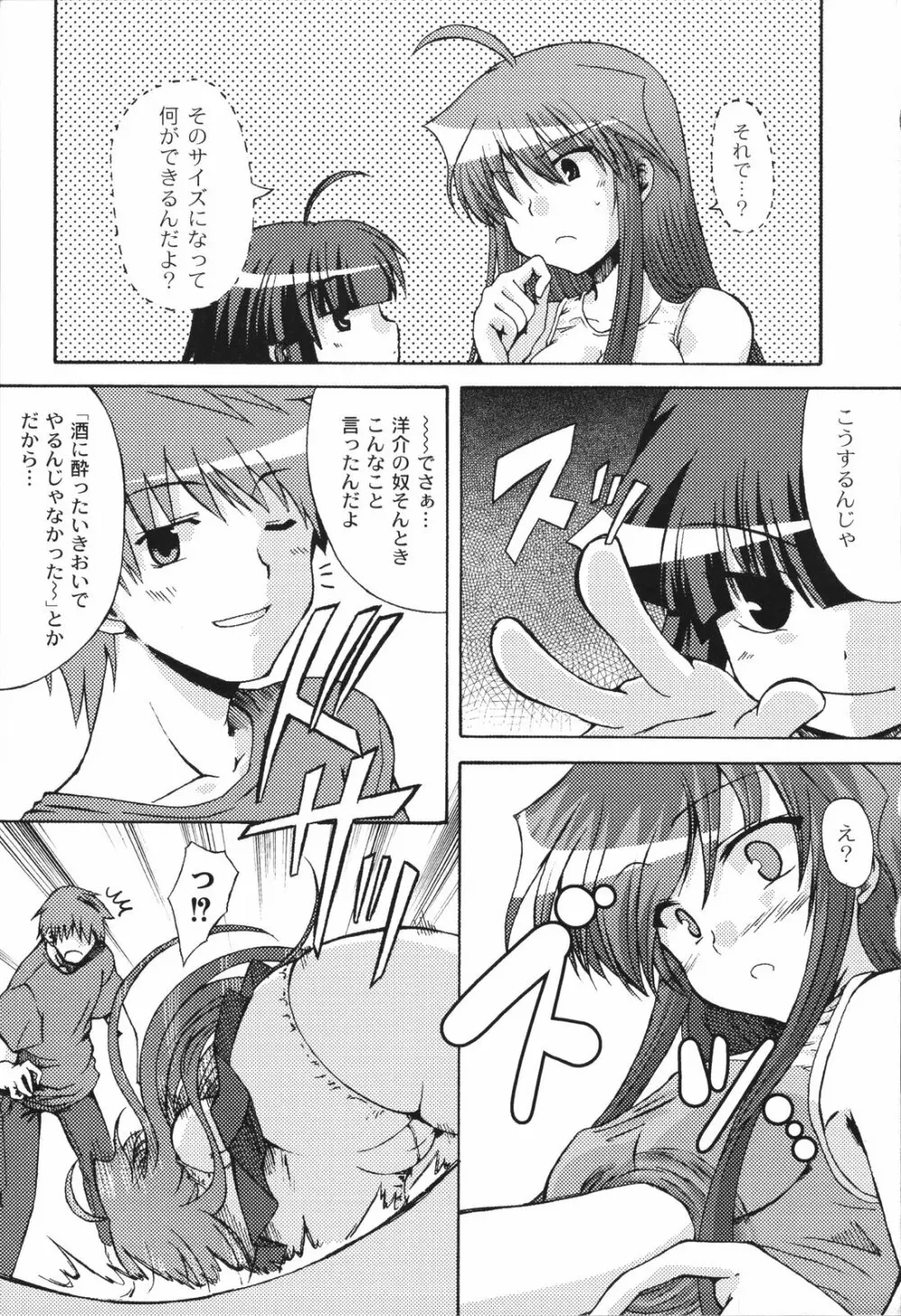 ぱっくんちょ Page.97