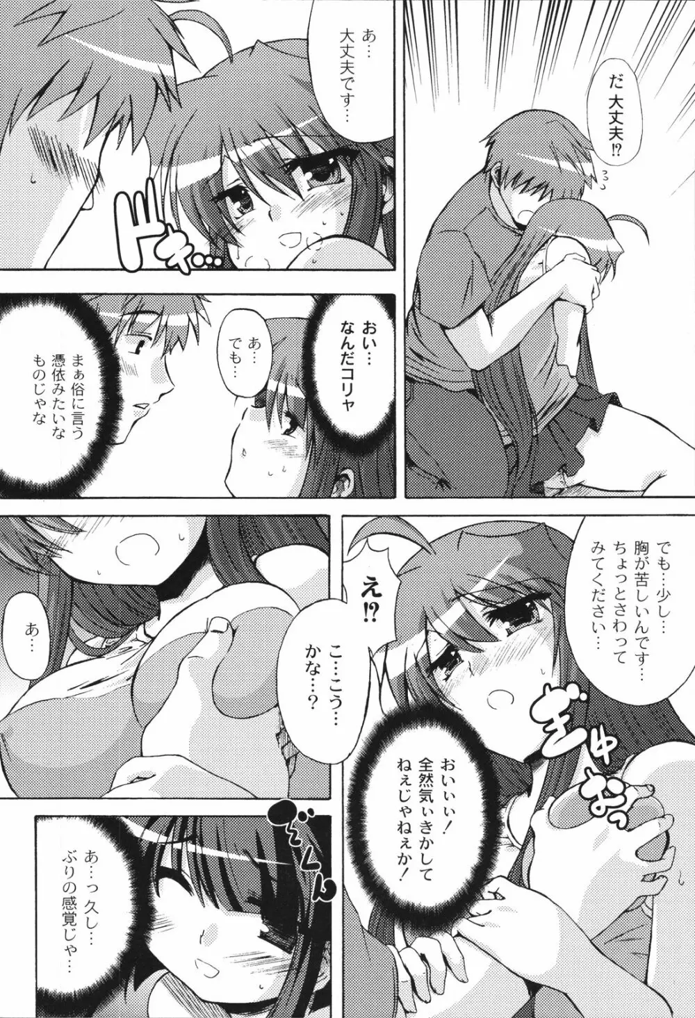 ぱっくんちょ Page.98