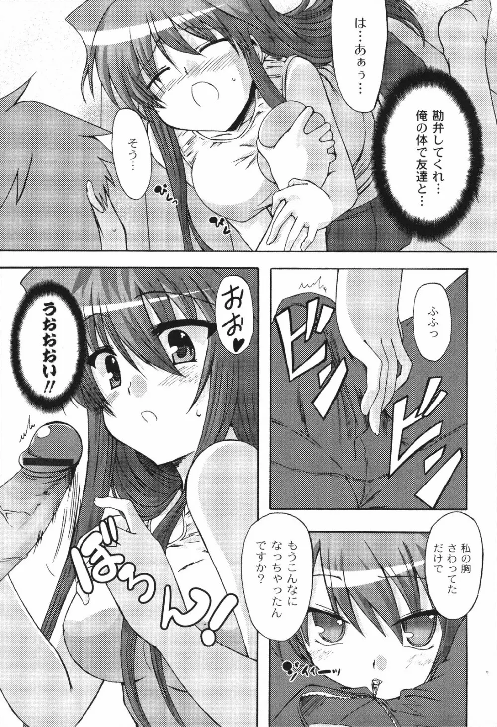 ぱっくんちょ Page.99