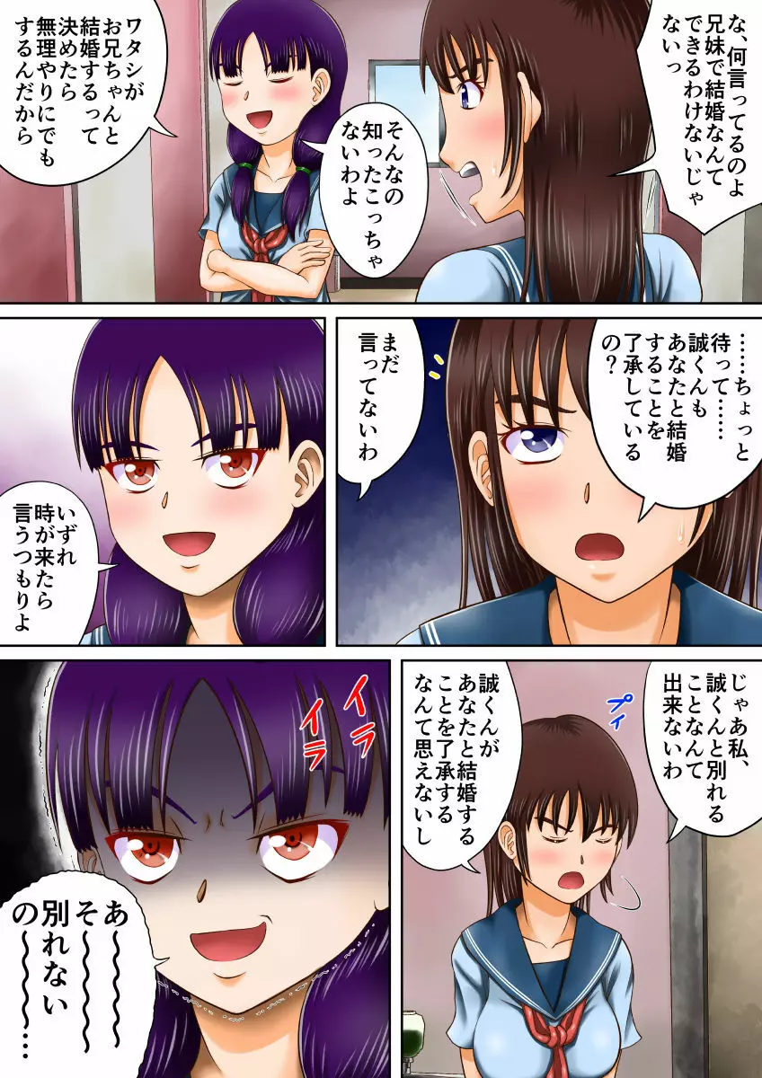 暴走する妹 Page.13