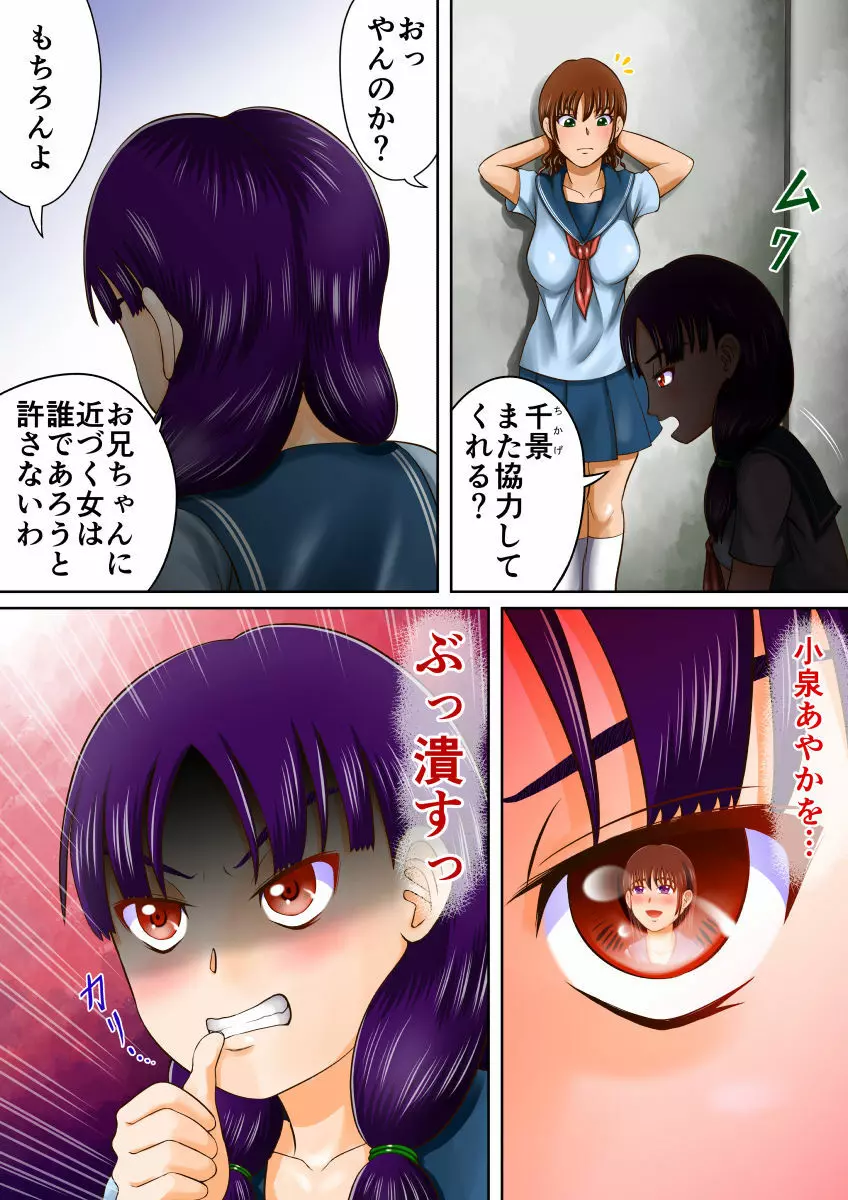 暴走する妹 Page.5