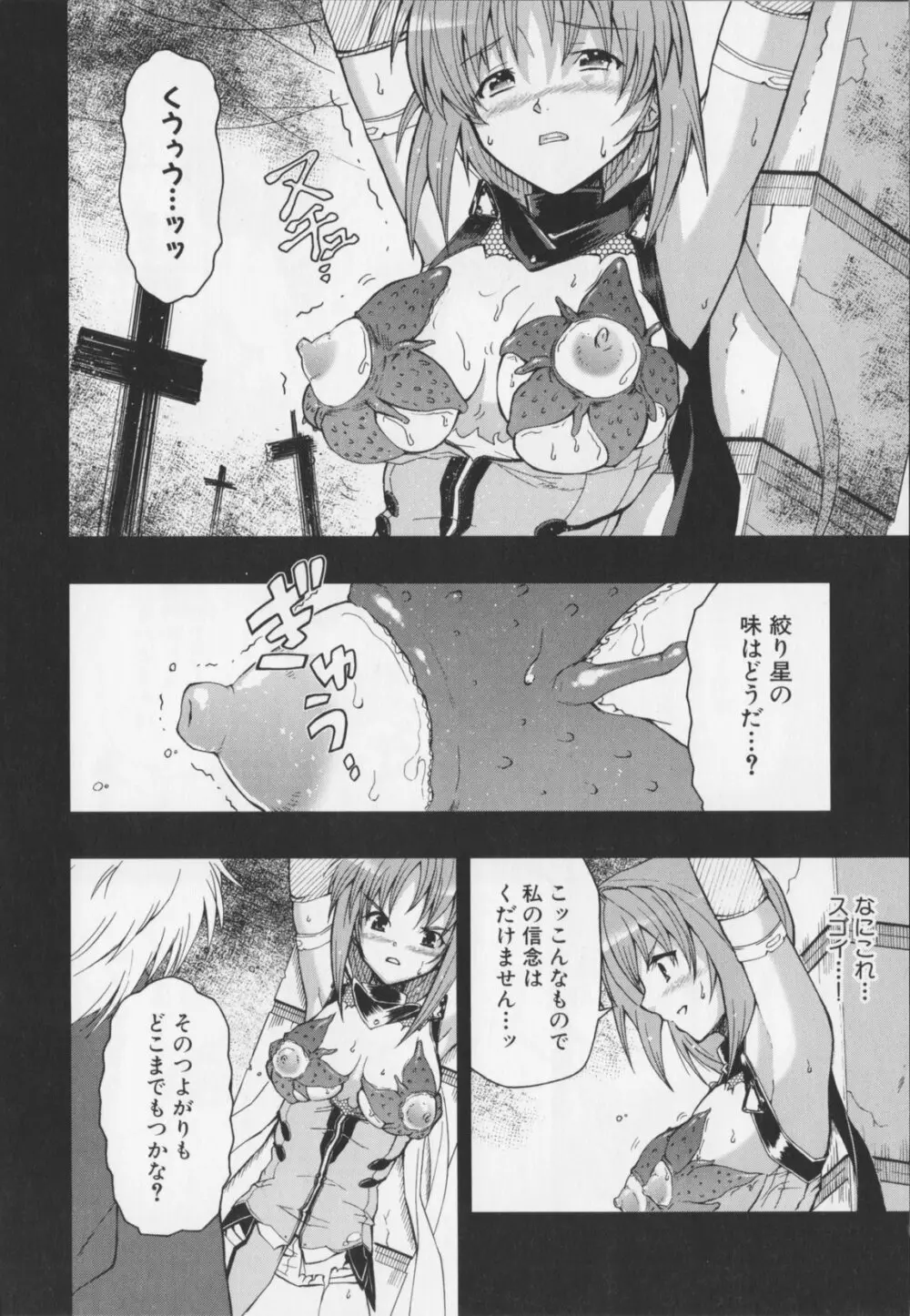 超昂閃忍ハルカ アンソロジーコミックEX Page.100