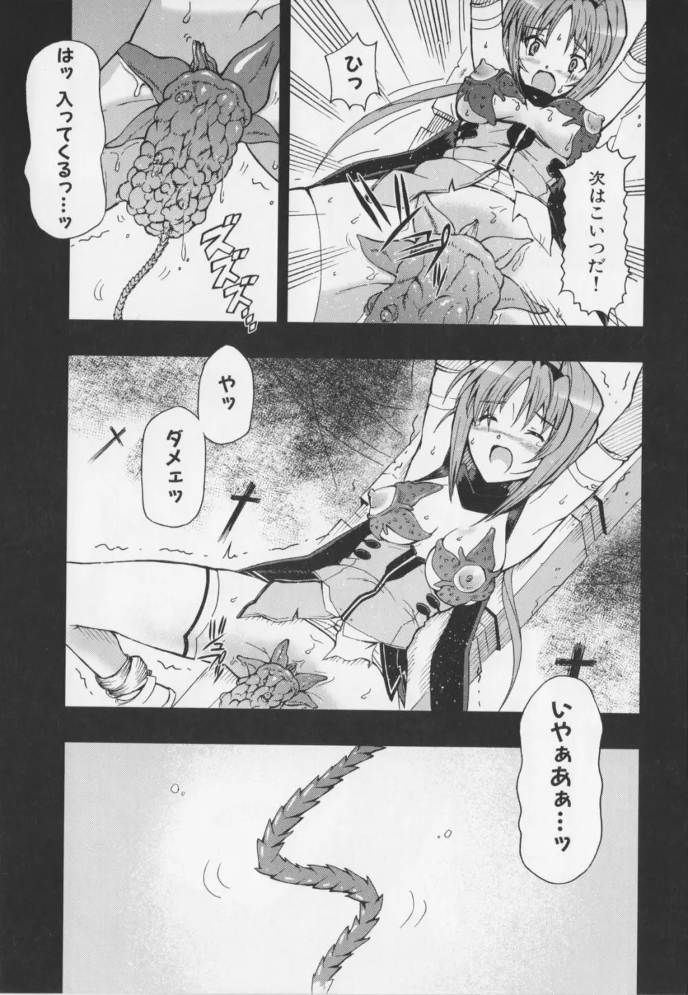 超昂閃忍ハルカ アンソロジーコミックEX Page.101