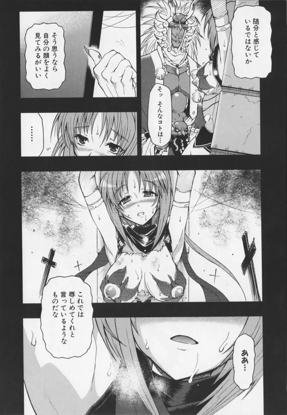 超昂閃忍ハルカ アンソロジーコミックEX Page.102
