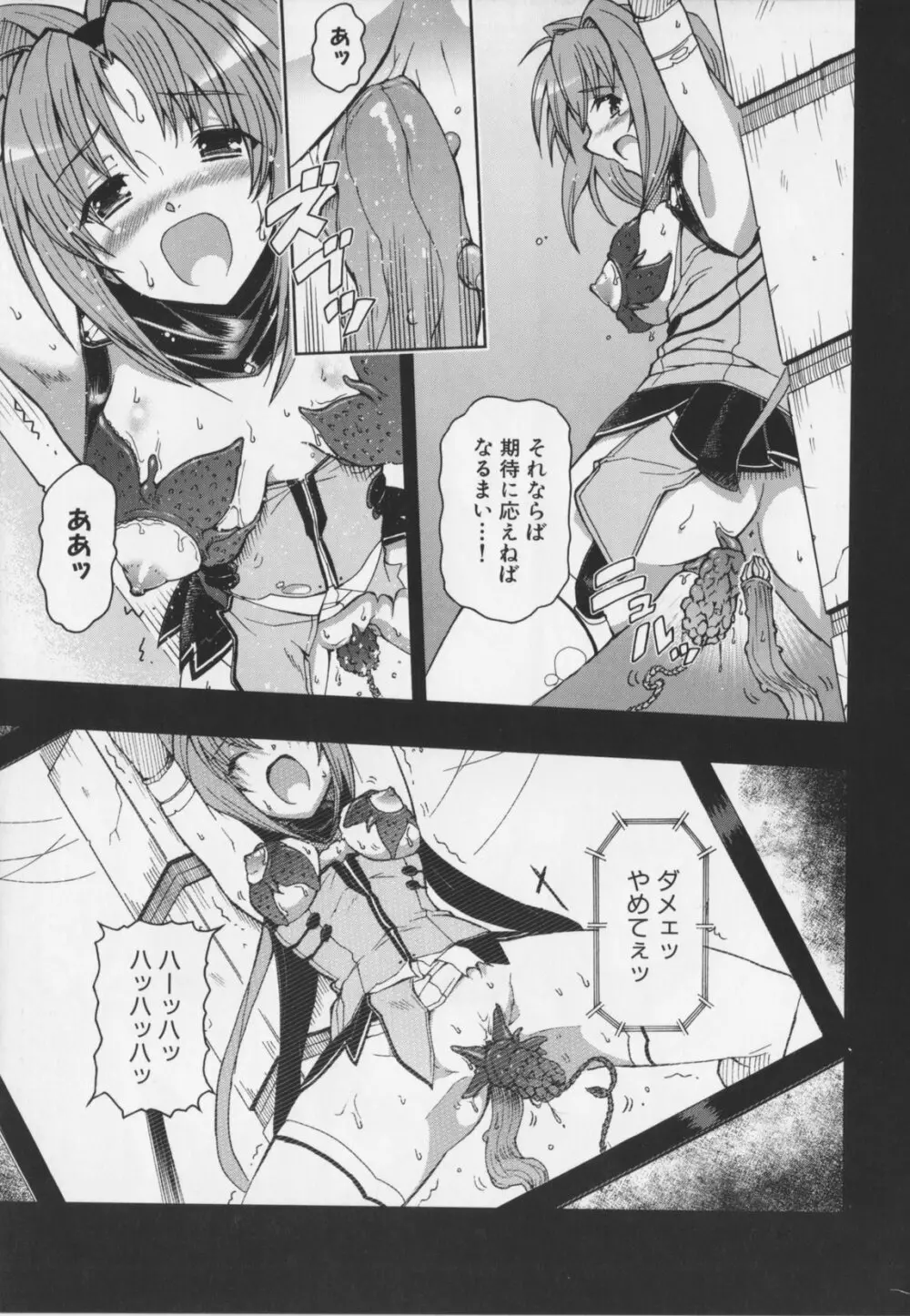 超昂閃忍ハルカ アンソロジーコミックEX Page.103
