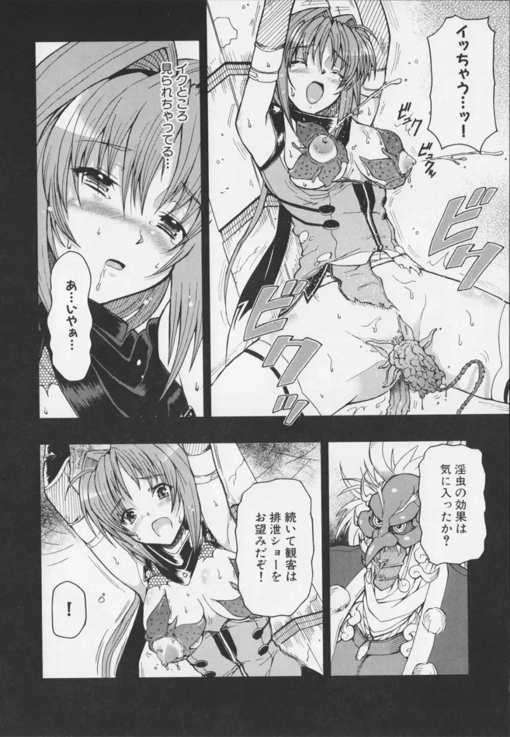 超昂閃忍ハルカ アンソロジーコミックEX Page.104