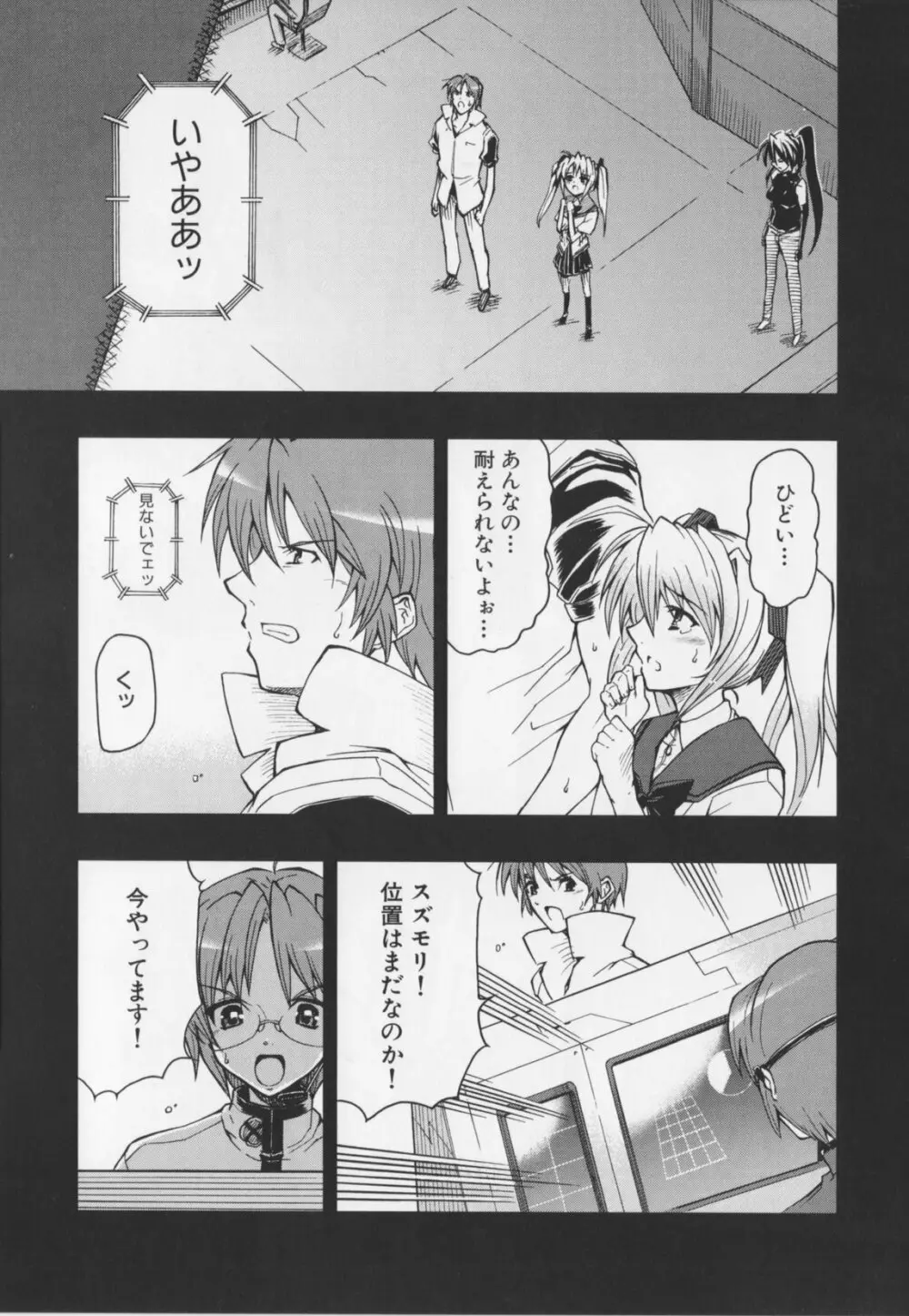 超昂閃忍ハルカ アンソロジーコミックEX Page.107