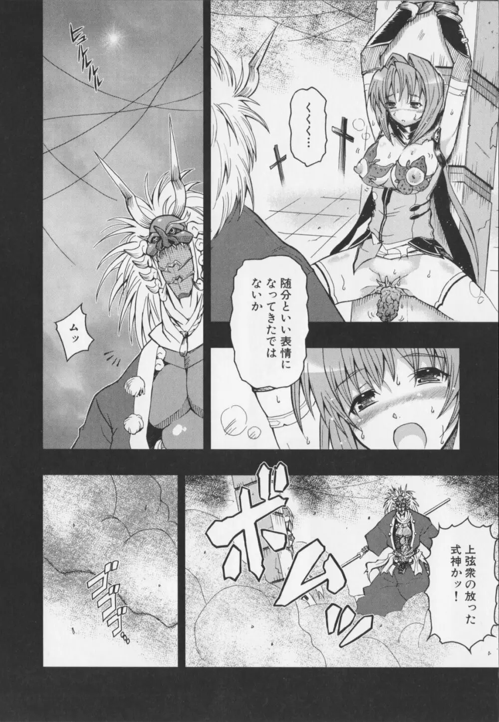 超昂閃忍ハルカ アンソロジーコミックEX Page.108