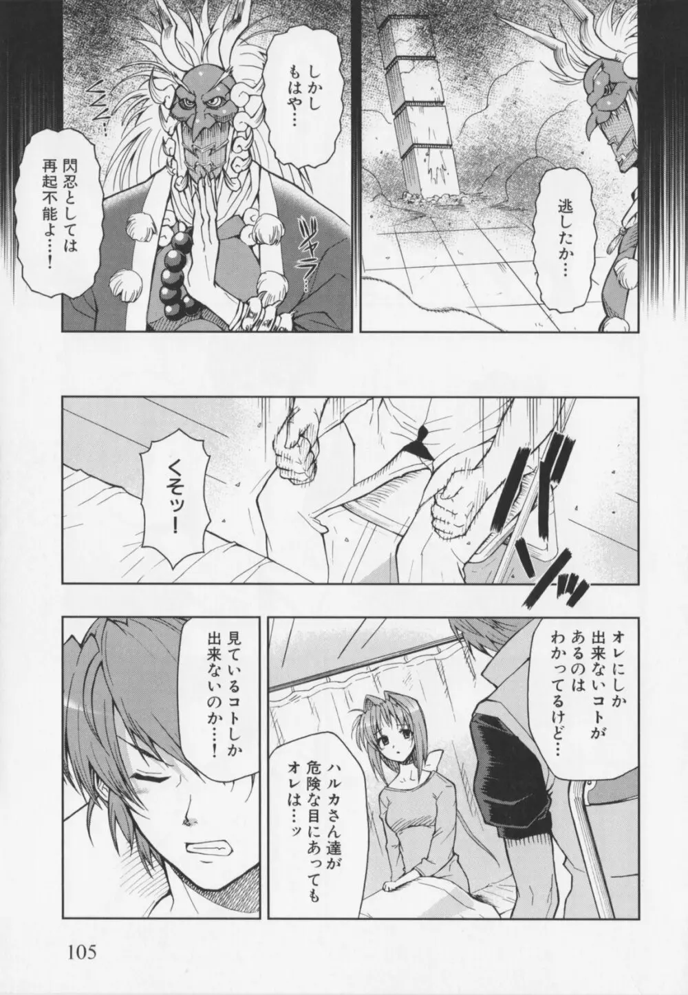 超昂閃忍ハルカ アンソロジーコミックEX Page.109