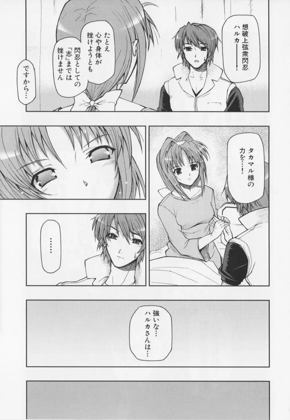 超昂閃忍ハルカ アンソロジーコミックEX Page.111
