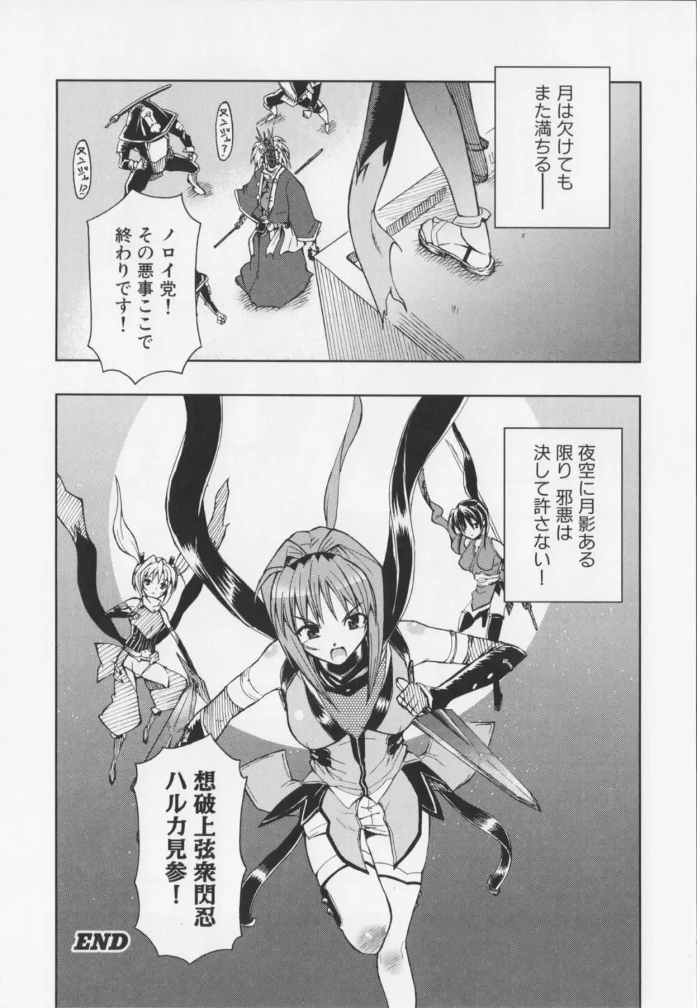 超昂閃忍ハルカ アンソロジーコミックEX Page.112