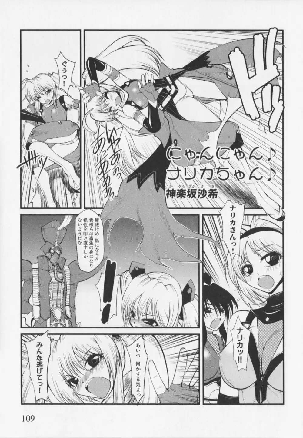 超昂閃忍ハルカ アンソロジーコミックEX Page.113