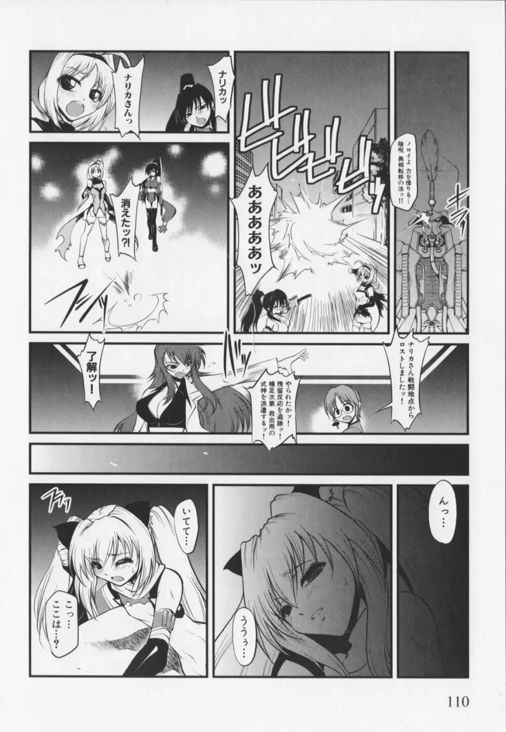 超昂閃忍ハルカ アンソロジーコミックEX Page.114