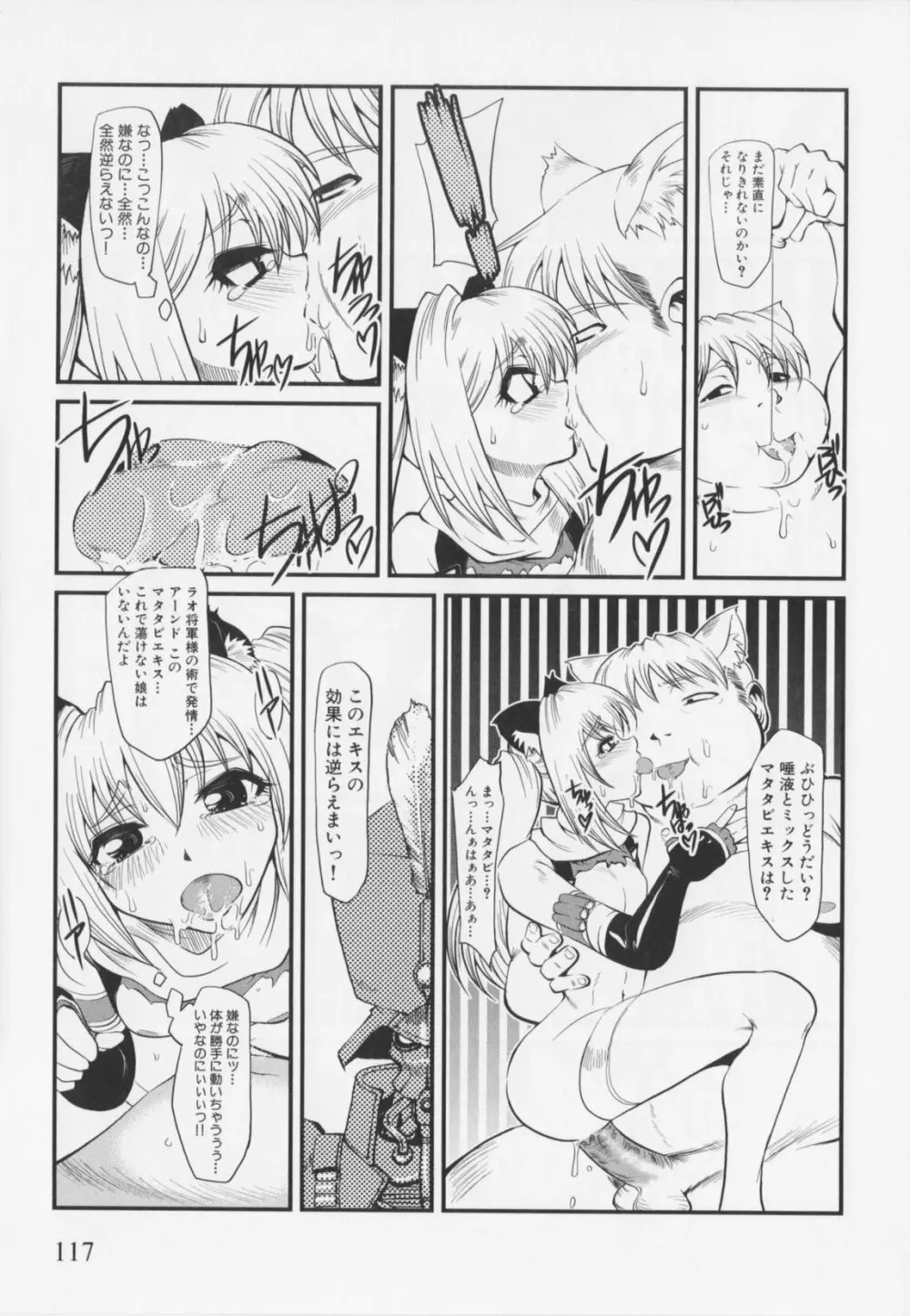 超昂閃忍ハルカ アンソロジーコミックEX Page.121