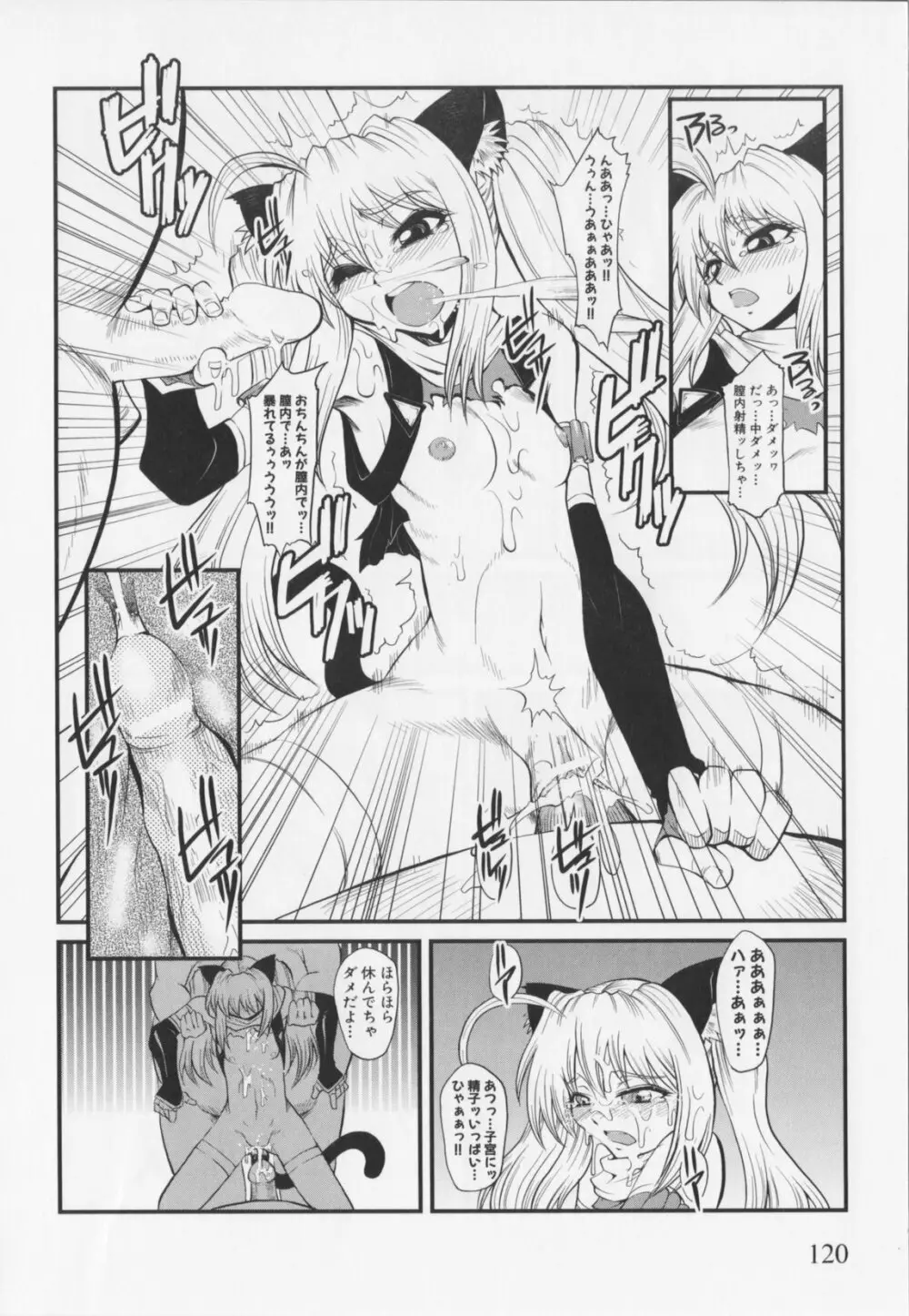超昂閃忍ハルカ アンソロジーコミックEX Page.124