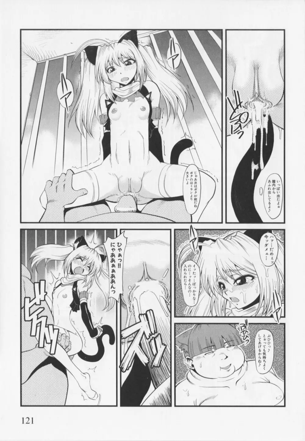 超昂閃忍ハルカ アンソロジーコミックEX Page.125