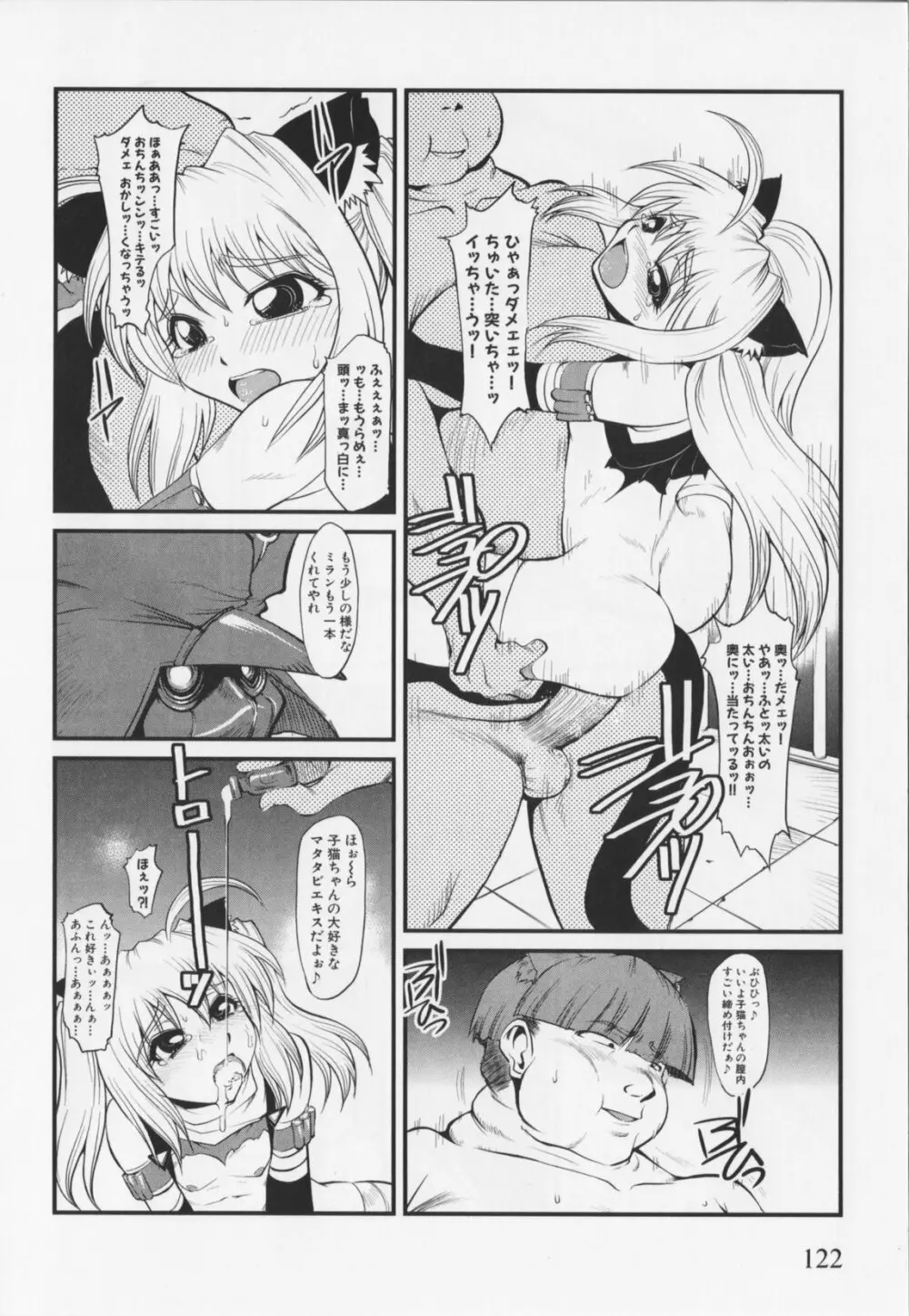 超昂閃忍ハルカ アンソロジーコミックEX Page.126
