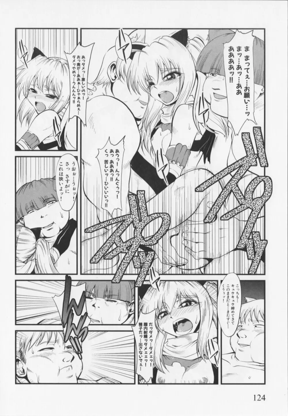 超昂閃忍ハルカ アンソロジーコミックEX Page.128