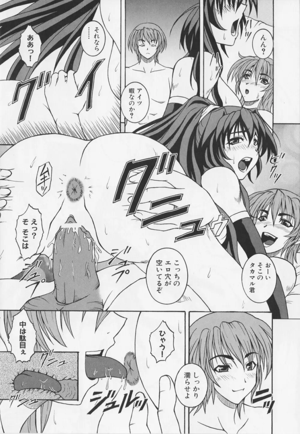 超昂閃忍ハルカ アンソロジーコミックEX Page.141