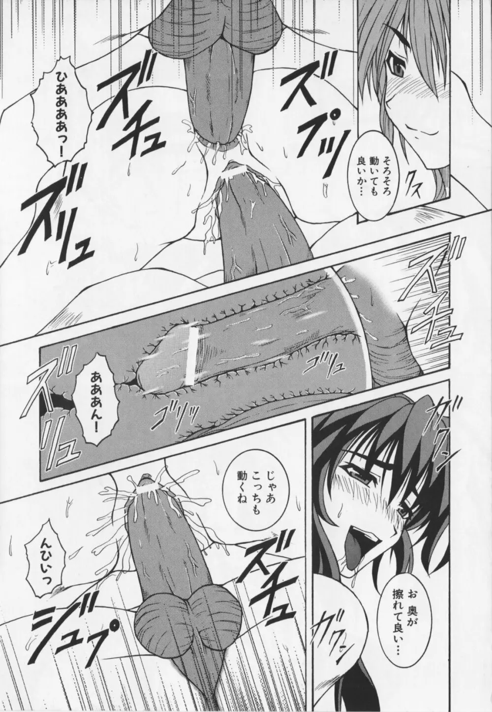 超昂閃忍ハルカ アンソロジーコミックEX Page.143