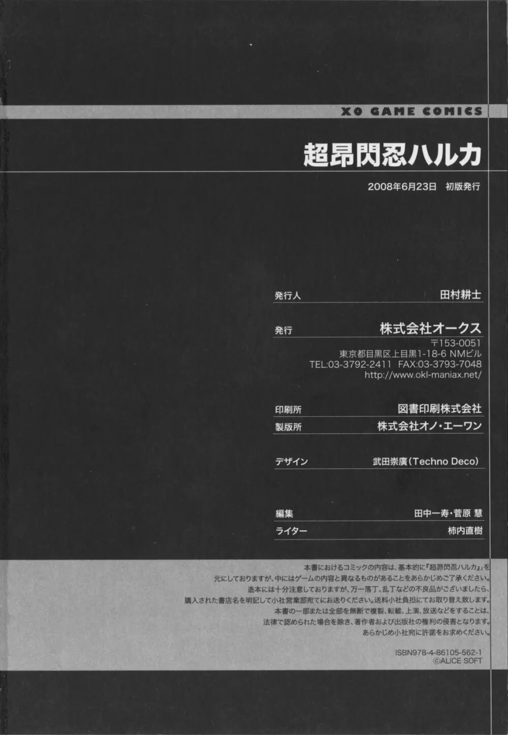 超昂閃忍ハルカ アンソロジーコミックEX Page.164